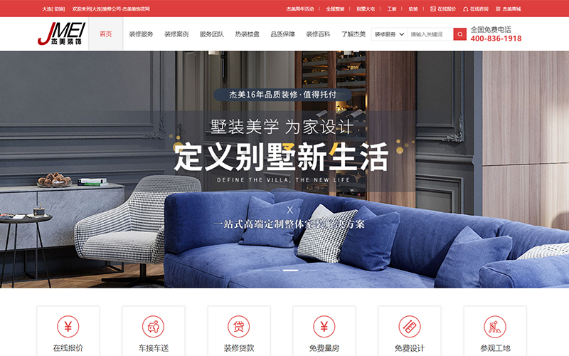 慶祝杰美裝飾全國(guó)站上線 慶祝杰美裝飾全國(guó)站上線
