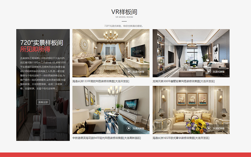 慶祝杰美裝飾全國(guó)站上線 慶祝杰美裝飾全國(guó)站上線