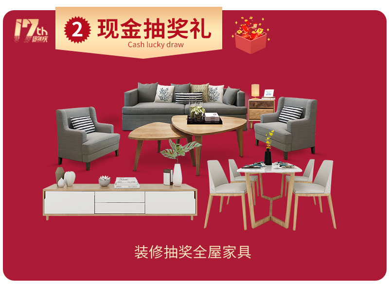 杰美裝飾17周年慶玩這么大，這么壕，這么橫？