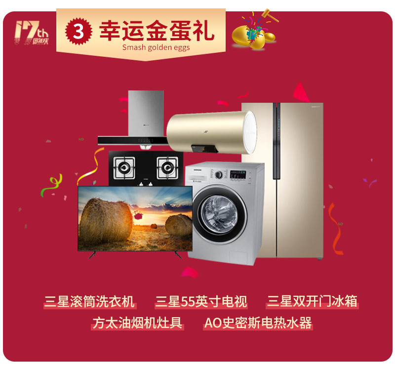 杰美裝飾17周年慶玩這么大，這么壕，這么橫？