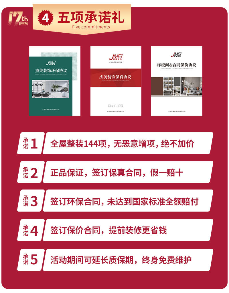 杰美裝飾17周年慶玩這么大，這么壕，這么橫？